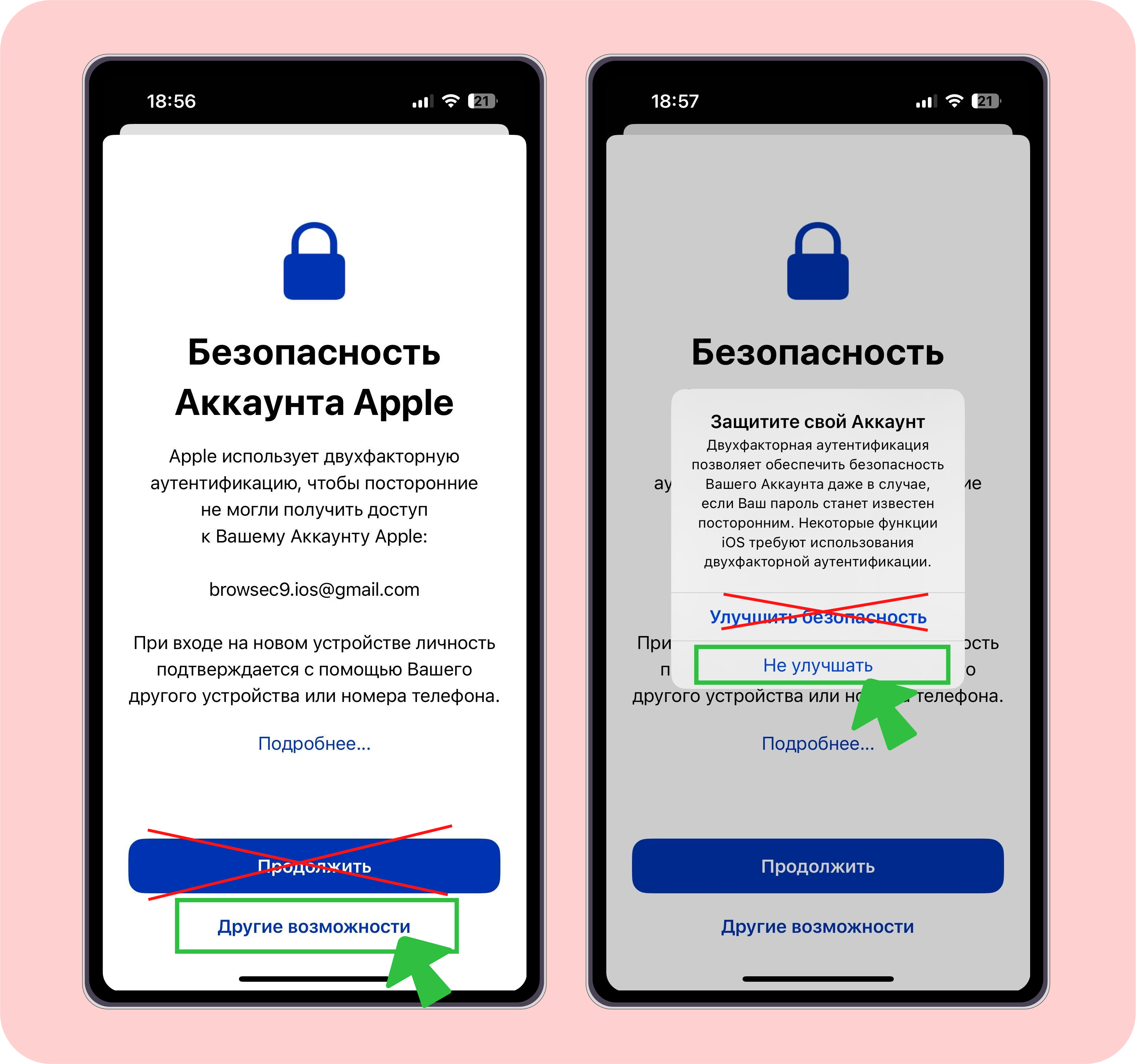 Отказ от двухфакторной авторизации